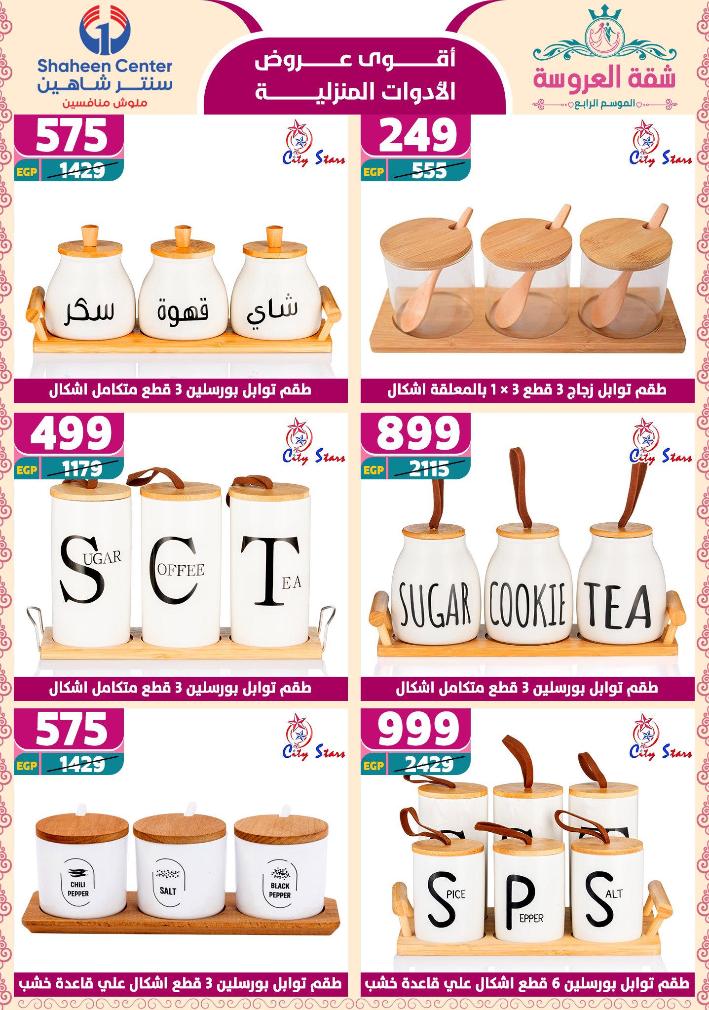 shaheen-center offers from 2may to 11may 2025 عروض سنتر شاهين من 2 مايو حتى 11 مايو 2025 صفحة رقم 32